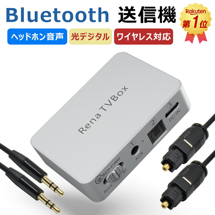 楽天市場】「ランキング1位」Bluetooth 送信機 bluetooth 