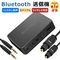 「ランキング1位」Bluetooth 送信機 bluetooth トランスミッター Bluetooth テレビ ブルートゥース 送信…