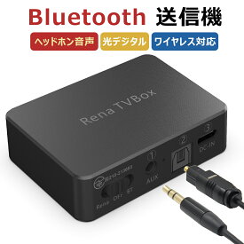 Bluetooth 送信機 bluetooth トランスミッター Bluetooth 光デジタル及びAUXヘッドホン音声デバイスには対応 bluetooth トランスミッター オーディオ テレビ bluetooth オーディオ機器を無線化 母の日