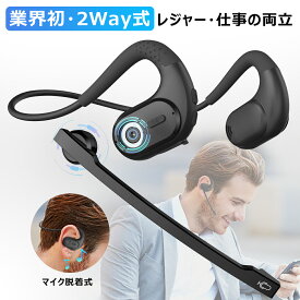 Bluetooth ヘッドセット マイク脱着式 NEWデザイン 一体両用 耳を塞がない ワイヤレス イヤホン マイク付 ワイヤレス ヘッドセット Bluetooth イヤホン 空気伝導 耳掛け テレワーク 日本語音声 送料無料