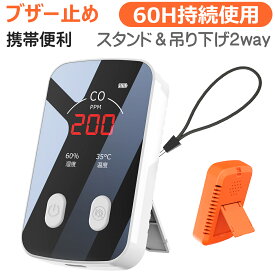 充電式 一酸化炭素チェッカー キャンプ 85dB大音量 デジタル表示 USB充電式 一酸化炭素警報器 携帯性 長持ちバッテリー キャンプ 車中泊 アウトドア 室内用 充電式 一酸化炭素チェッカ 携帯便利 max60時間連続使用
