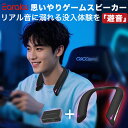 ＼ポイント10倍＆特価セール！／ 『Rena Pro送信機付き・当日発送』 [遊音] ゲーミング スピーカー ゲーム スピーカー bluetooth ネックスピーカー サラウンド 3D音響 bluetooth5.3 ネックスピーカー ブルートゥース スピーカー 2WAYタイプ 日本語音声 Earaku プレゼント