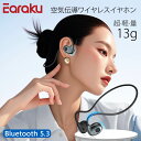 超軽量13g Earaku オープンイヤーイヤホン 空気伝導 耳を塞がないイヤホン Bluetooth 周りの音が聞こえるイヤホン Bluetooth 5.3 AAC ENC通話ノイズキャンセリング 耳掛け式 ワイヤレスイヤホン ヘッドホン 快適なフィット感