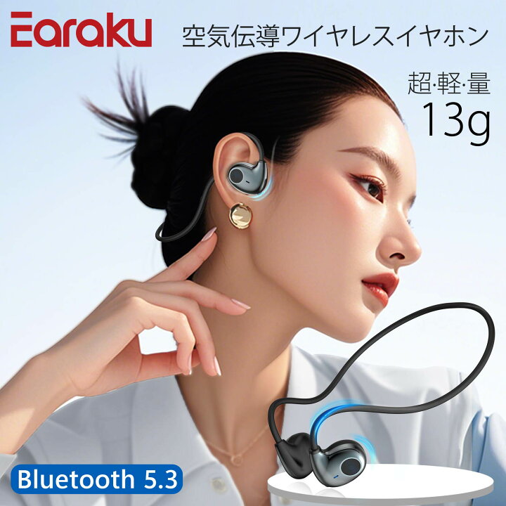 楽天市場】＼クーポンで10％OFF！／ 超軽量13g Earaku オープンイヤー 