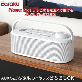 ＼感謝デー、特価セール+ポイント5倍！／ 業界初の破格20W究極音質・思いやり手元スピーカー・ゼロ遅延 テレビ スピーカー 手元スピーカー テレビ用 20W出力 取っ手付き in1 ワイヤレススピーカー Bluetooth スピーカー Rena送信機付 プレゼント