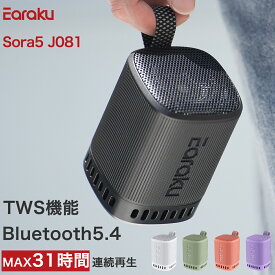 ＼マラソンセール＆P5倍！／ 『低音革命 臨場感溢れる3Dサラウンド』Earaku(イアラク) Bluetooth スピーカー 重低音 強化 31H連続再生 ワイヤレス スピーカー Bluetooth5.4 TWS機能 通話 ハンズフリ通話 bluetooth スピーカー おしゃれ bluetooth スピーカー 防水IPX5