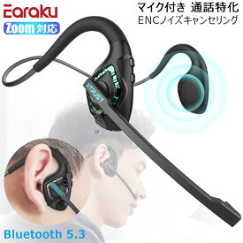 「クーポンで4021円+P5倍！」 ワイヤレスイヤホンマイク付き bluetooth イヤホン即納！テレワーク最適 Zoom対応 bluetooth ヘッドセット マイク ENCノイズキャンセリング 片耳安定 ヘッドセット 無線 テレワーク 骨伝導イヤホン代替品 ハンズフリー