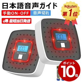 ＼敬老の日特価、P10倍！／ 「楽天1位」一酸化炭素チェッカー キャンプ用 人気モデル 手動ON/OFF 日本語音声 一酸化炭素 警報器 一酸化炭素警報機 CO検知器 安全 危険予防 一酸化炭素チェッカー サウナ 報知 防災グッズ ストーブファン アウトドア