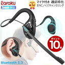 ＼割引セール＋ポイント10倍！／ 『1位獲得！』イヤホン bluetooth ヘッドセット マイク付き ワイヤレス ヘッドセット…