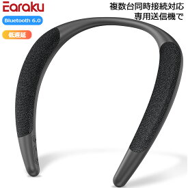 2026夏初登場 ネックスピーカー bluetooth 【複数台同時接続対応 聞こえにくいをゼロに】 Earaku (イアラク) Bluetooth 6.0 首掛け 手元スピーカー ワイヤレス 0.04s未満低遅延 99g驚きの軽さ 音質進化 耳元 3Dサラウンド 父の日