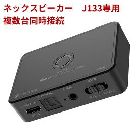 『J133専用』 ゼロ遅延 Bluetooth 送信機 bluetooth トランスミッター Bluetooth 光デジタル及びAUXヘッドホン音声デバイスには対応 bluetooth トランスミッター オーディオ テレビ bluetooth オーディオ機器を無線化 母の日