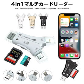 【楽天2位獲得】【高評価4.5点】4in1 SDカードリーダー カードリーダー マルチカードリーダー 1TB iPhone スマホ Android Type-C USB2.0 usbメモリ バックアップ microSD SDカード データ移動 USB 連絡先 写真 動画 保存 携帯 容量不足解消 持ち運び データ保存 軽量 高速