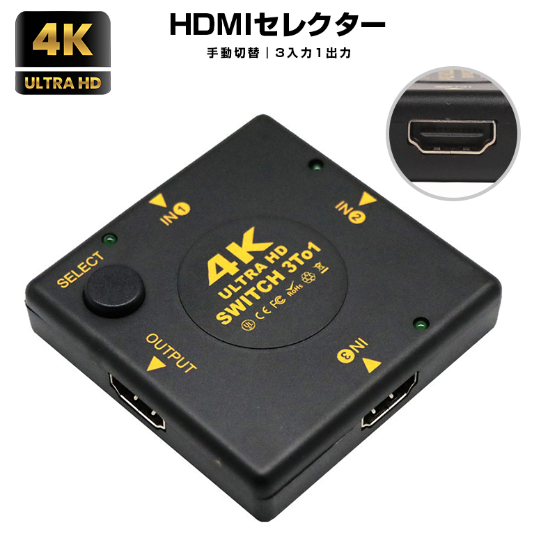 HDMI切替器 HDMI分配器 切り替え器 HDMIセレクター 3入力1出力 4K2K対応 4K×3D PS4対応 手動切替 電源不要 AVセレクター 4Kx2K HDCP対応 高画質出力 1080p フルハイビジョン 操作簡単 3D映像 パソコン ゲーム機 コンパクト モニター 送料無料