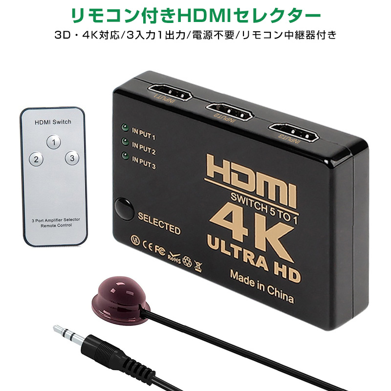 HDMI切替器 GANA 3入力1出力 3D対応 1080p 4Kx2K セレクター HDMI分配器