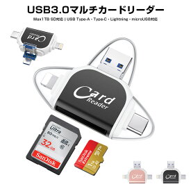 【在庫処分 30%OFF】【楽天3位獲得】SDカードリーダー カードリーダー マルチカードリーダー iPhone スマホ Android バックアップ USB3.0 USB Type-C SDカード microSDカード データ移動 USB 連絡先 写真 動画 保存 容量不足解消 持ち運び データ保存 軽量 高速 データ転送