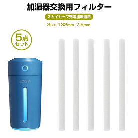 スティック型加湿器専用 交換用吸水芯 6本セット スティック型 加湿器 交換用 吸水芯 セット コットン フィルター ラッシュモール 通販 Paypayモール