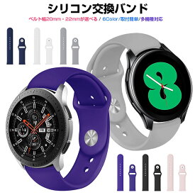 【高評価4.32点】スポーツバンド くすみ バンド シリコンバンド Samsung Galaxy Watch Active2 Galaxy Watch オールマイティー おしゃれ 交換用 バンド シリコン ベルト ラバー 耐久性 柔軟 薄型 軽量 40mm 46mm 44mm シンプル 時計バンド 取り付け簡単 肌に優しい