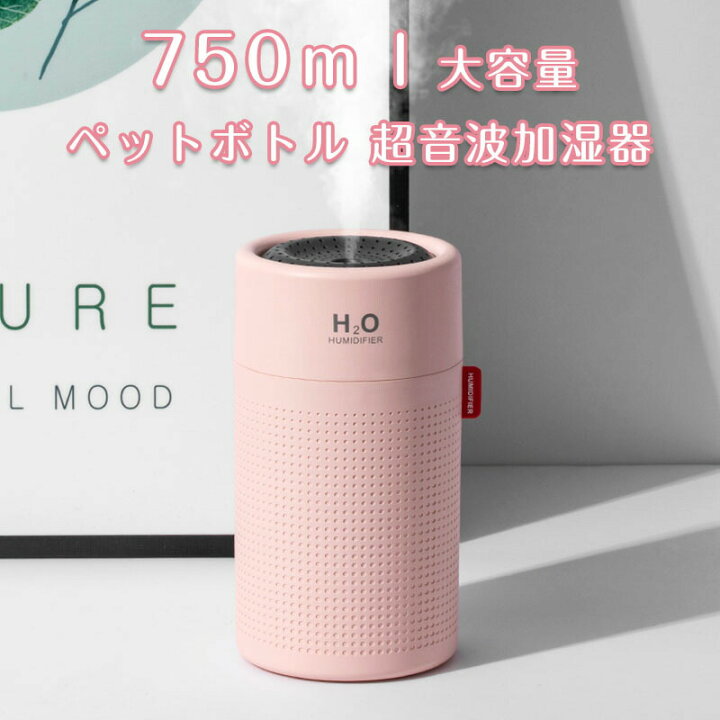 楽天市場 ポイント10倍 2点購入で Off 11 01 11 11まで 加湿器 卓上加湿器 人気ランキング 750ml 加湿器 アロマ加湿器 大容量 ペットボトル 超音波加湿器 除菌 00mah電池式 Usb 充電 バッテリー 携帯 空焚き防止 虹色led 静音 車用 乾燥対策 7時間稼働