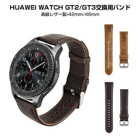 レザー時計バンド フェイクレザー 20mm 22mm おしゃれ HUAWEI WATCH GT3 pro ベルト 交換用バンド 高級感 スマートウォッチ バンド 合皮ベルト 着せ替え 腕時計 スタイリッシュ シンプル ユニセックス おしゃれ 合皮 合皮バンド 替えベルト 付け替えベルト