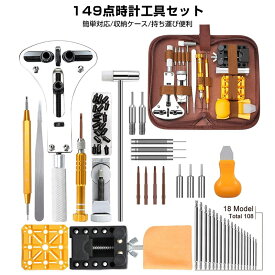 【楽天2位獲得】【高評価4.72点】バネ外し 裏蓋開け 時計工具 腕時計 修理工具セット 電池交換 ベルト交換 バンドサイズ調整 時計修理ツール 裏蓋オープナー コマ外し メンテナンス専用工具 108本バネ棒 149点セット 工具セット 自分でできるフルセット 修理 バンド