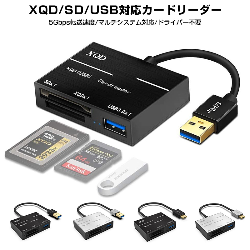 送料無料 対応 Sony M G シリーズ XQDカードリーダー カメラカードリーダー Nikon D4 D5 D500 XQDカード SDカード カメラ 適用 SDカードリーダー 5Gbps USB3.0 SD 高速転送 新色 3in1 カードリーダー 高速 リーダー XQDアダプター SONY XQD Gメモリーカード 高速データ １着でも送料無料 ランキング1位 USB カメラメモリーカー