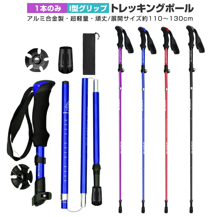 楽天市場 楽天3位獲得 トレッキングポール 折りたたみ 1本 ステッキ スティック トレッキング 超軽量 I型 トレッキングステッキ アルミ製 ウォーキングポール 伸縮 山登り 杖 メンズ レディース ウォーキング ハイキング 登山 軽量 登山杖 折りたたみ式 送料無料 Maxu