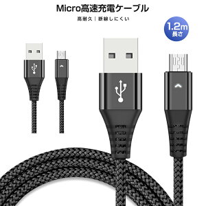 [dP[u 1{ Androidp }CNUSB micro-B 2.4A[dP[u ݖh~ ϋv 1.2m micro USBP[u [dP[u micro usb P[u X}z[d f[^] }CN[q }[d 