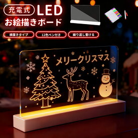 LEDお絵描きボード 光る アクリルメッセージボード 充電式 アクリル 伝言板 伝言ボード 間接照明 LEDライト 繰り返し利用 1200mAh コードレス 横置き DIY 手書き LED看板 クリアボード ペン付き メモ帳 多用途 店舗用 店頭看板 喫茶店 サロン スナック おしゃれ