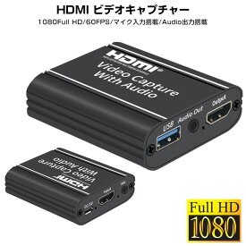 【ポイント10倍】【楽天3位】ゲームキャプチャー ビデオキャプチャー HDMIキャプチャーボード USB2.0 HD1080P 60FPS PC Switch PS4 Xbox PS3 ゲーム機 Windows Linux Mac OBS Potplayer ゲーム録画 ライブ会議用 ゲーム録画 音声出力 音声入力 ライブ動画配信 コンパクト