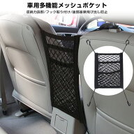 【楽天1位】飛び出し防止 防止柵 飛び出し防止柵 車用 バリア 収納ネット 車 車用収納 ティッシュ 子供 …
