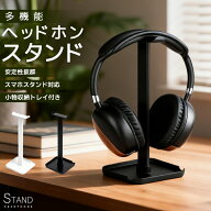 【楽天1位】ヘッドホンスタンド ヘッドホン掛け ヘッドフォンスタンド ハンガー 卓上スタンド スマホスタ…