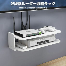 壁掛シェルフ トイレ収納 洗面台収納 2段ラック 化粧品 コスメ収納 卓上整頓 収納棚 ルーター収納 壁掛け式 ウォールシェルフ 壁掛けラック 小物置き 収納ラック ウォール収納 ウォールインテリア 小さい ラック 吊り下げ 放熱穴あり 防水 軽量 賃貸 壁につける棚