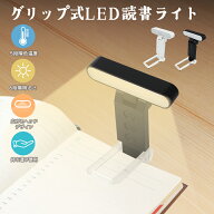 【楽天3位】LED読書ライト クリップライト 読書灯 ミニ ブックライト ブックランプ ナイトライト LEDリー…