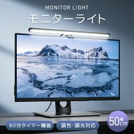 【楽天2位】モニターライト デスクライト 高輝度 3段階調色 無段階調光 角度調整可能 電球色 昼白色 昼光…