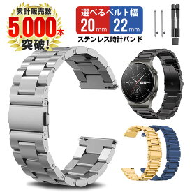 ステンレス時計バンド ステンレスバンド 20mm 22mm カスタム 腕時計 おしゃれ HUAWEI WATCH GT3 pro ベルト スマートウォッチ バンド ステンレス 着せ替え 通気性 メタル 交換用バンド 高級感 バックル式 スタイリッシュ シンプル ユニセックス おしゃれ