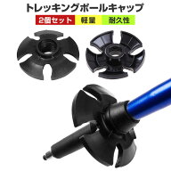 【5%OFF】【楽天1位】マッドバスケット スノー マッド 付属品 ラバーキャップ プラスチック 耐摩耗 汎用…