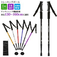 トレッキングポール アルミ製 2本セット ウォーキングポール 登山杖 軽量 I字型ハンドル アルミ合金 多機…