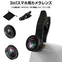 インスタ Instagram android ケラレ 接写レンズ 0.5X 広角 マクロ 魚眼レンズ アイフォン iPhone レンズセット セルカレンズ 15倍レンズ レンズカバー スマホ用レンズ スマートフォンレンズ スマホカメラレンズ 広角レンズ 広範囲撮影 マクロレンズ Lens 自撮り