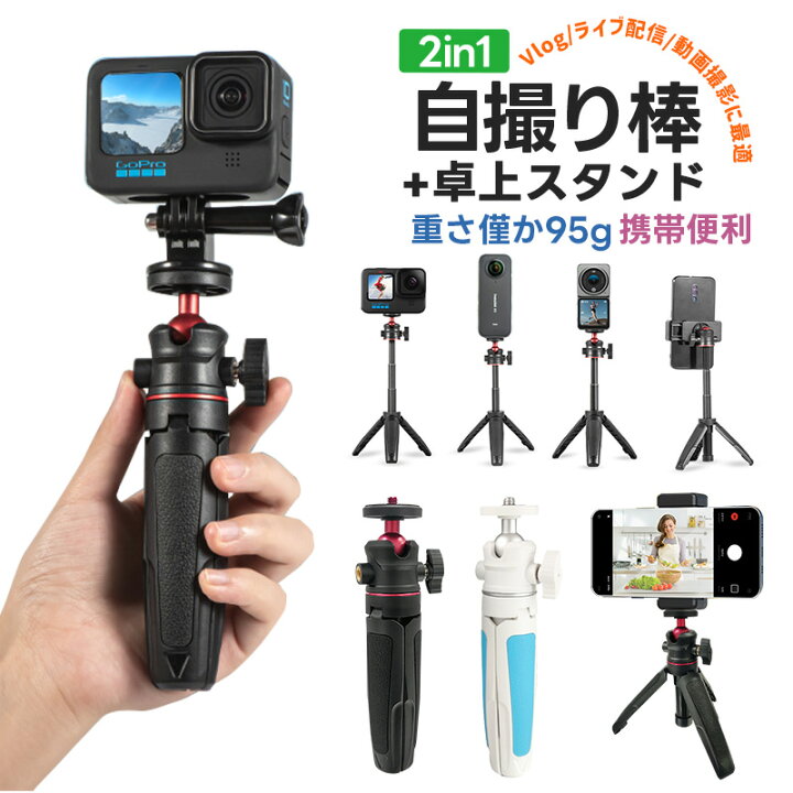 楽天市場】【楽天2位】2in1自撮り棒 +卓上スタンド 動画鑑賞 動画撮影 