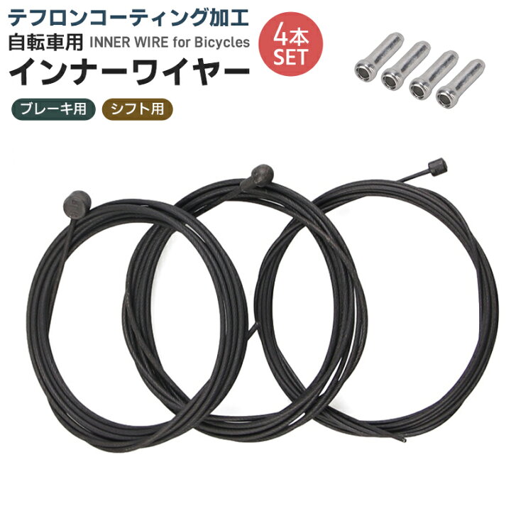 楽天市場】【50%OFF】【楽天1位】自転車 ブレーキ用インナーケーブル 4 