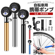 空気入れ スポーツ自転車 ロードバイク 仏式 米式 単位切替 見やすい バックライト付き 携帯ポンプ 自転…