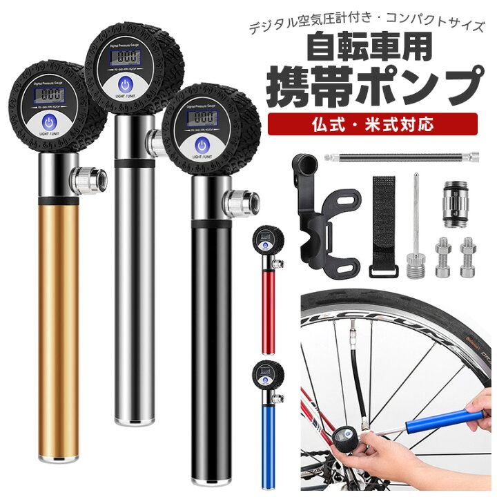 楽天市場】空気入れ スポーツ自転車 ロードバイク 仏式 米式 単位切替 