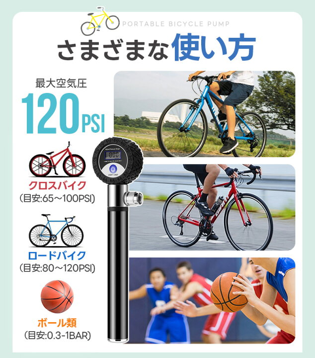 楽天市場】空気入れ スポーツ自転車 ロードバイク 仏式 米式 単位切替 
