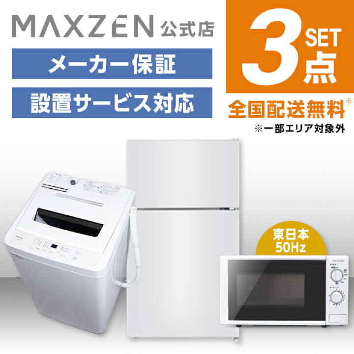 楽天市場】家電セット 3点 新生活 家電3点セット 3点 洗濯機 5.0kg 