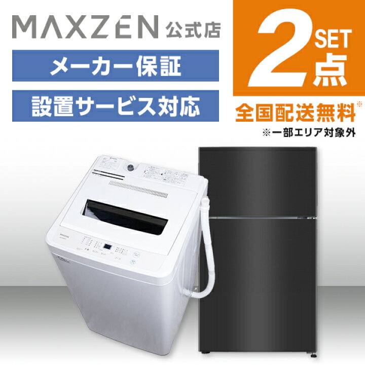 楽天市場】新生活 家電セット 2点 (洗濯機・冷蔵庫) 洗濯機 5.0  