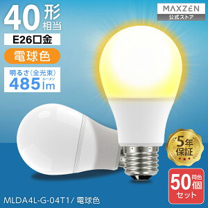 y50Zbgzd LED E26 40` 40W LEDd Cg F dF S E26 Ɩ VƖ ʏ Lb`  MAXZEN MLDA4N-G-04T1 MLDA4L-G-04T1 }NX[ r[CP1000