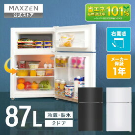【公式店】 冷蔵庫 2ドア 87L [ 冷蔵室 61L 冷凍室 26L ] 右開き ホワイト 白 小型 コンパクト セカンド冷蔵庫 温度調節 8段階 静音 省エネ 耐熱天板 冷凍 JR087ML01 MAXZEN マクスゼン レビューCP1000