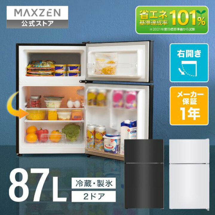 楽天市場】冷蔵庫 2ドア 87L [ 冷蔵室 61L 冷凍室 26L ] 右開き 