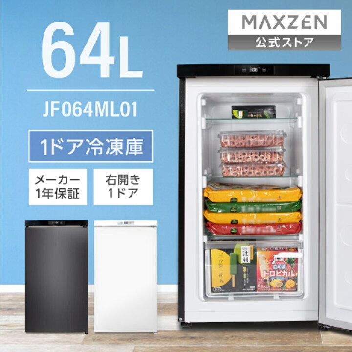 楽天市場】冷凍庫 1ドア 64L 右開き ブラック 黒 小型 コンパクト 大 