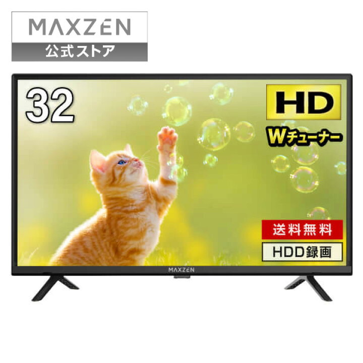 WチューナーデジタルHD液晶テレビ/32V型】【管理番号80812】
